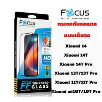 ราคา Focus กระจกเต็มจอ Xiaomi 14, 14T, 14T Pro, Xiaomi 13T/13T Pro, Xiaomi 11T/11T Pro, Xiaomi mi10T/ 10T Pro (3473067816)