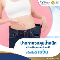 ราคา [E-Coupon] รพ.วิชัยยุทธ - โปรแกรมปากกาควบคุมน้ำหนัก ชนิดฉีดรายวัน (20180592222)