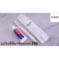 ราคา ALL ONE HERE แปรงสีฟันโรงแรม+ยาสีฟัน 20กรัม ซองอีโค่กันน้ำได้ แพคละ 50ชุด (25881798067)