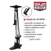 ราคา สูบตั้งพื้น GIYO GF-55 ท่อเหล็ก สูบเบาแรง (22252970834)