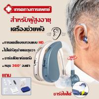 ราคา เครื่องช่วยฟัง ใส่สบาย ไม่หลุดง่าย ไม่มีเสียงรบกวน เครื่องช่วยฟังหูตึง เครื่องช่วยฟังคนหูหนวก (40172222480)