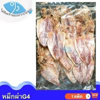 ราคา ไต๋ฮ๊อด หมึกผ่า G4 80กรัม 1แพ็ค หมึก ปลาหมึก หมึกแห้ง ปลาหมึกแห้ง หมึกผ่าจืด หมึกผ่าแห้ง อาหารทะเล (16244197171)