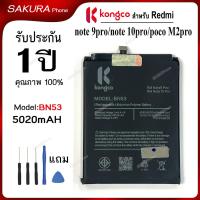 ราคา แบตเตอรี่ RM note 9pro แบตโทรศัพท์ สำหรับ Redmi note 9pro note 10pro M2 pro battery BN53 ความจุสูง ประกัน 1 ปี (28229818200)