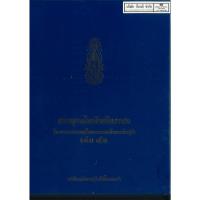 ราคา สารานุกรมไทยสำหรับเยาวชน เล่ม 41 295.- 9786167709161 (20138287022)