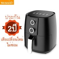 ราคา Air Fryer หม้อทอดไร้น้ำมัน 2ลิตร/3.5ลิตร/5ลิตร ความจุขนาดใหญ่ หม้อทอดไฟฟ้า ไก่ทอดทั้งตัว สินค้าคุณภาพ ทำอาหารได้ง่าย (9373249198)