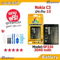 ราคา JAMEMAX แบตเตอรี่ Battery Nokia C3 model SP330 แบตแท้ NOKIA ฟรีชุดไขควง (16099378712)