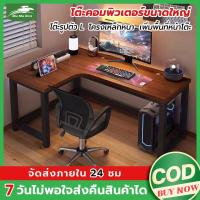 ราคา MMR[พร้อมส่ง] โต๊ะเล่นเกม โต๊ะทำงาน โต๊ะเข้ามุม โต๊ะอีสปอร์ต โต๊ะคอม โต๊ะวางของ 140/160/180CM (28786989572)