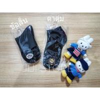 ราคา ถุงเท้านักเรียน ถุงเท้าใส่ทำงาน เนื้อไหมพรม สีดำข้อสั้น , ตาตุ่ม เนื้อหนาใส่สบาย เกรดAA Freesize (14047332711)