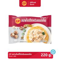 ราคา สปาเก็ตตี้ไก่ครีมซอสเห็ด CP ขนาด 220 กรัม [แช่แข็ง] (18300918867)