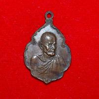 ราคา เหรียญ บช.ภ.2 ปี 20 [ไม่ตอกโค๊ด] หลวงปู่ขาว อนาลโย วัดถ้ำกลองเพล (40404035918)