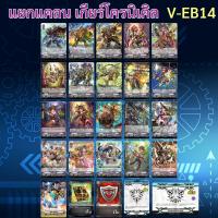 ราคา V-EB14 แยกแคลน เกียร์โครนิเคิล แวนการ์ด (22951543935)
