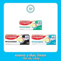 ราคา คอลเกต ยาสีฟัน โททอล 150 กรัม แพ็คคู่ (22182548794)