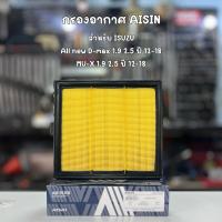 ราคา กรองอากาศ AISIN สำหรับ ISUZU ALL NEW D-MAX MU-X 1.9 2.5 ปี 12-18 เบอร์อะไหล่ 8-98140-266-0 ARFG-4002 (56607366670)