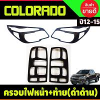 ราคา ครอบไฟหน้า+ครอบไฟท้าย สีดำด้าน โคโลราโด เชฟ Colorado 2012 2013 2014 2015 (A) (29374233681)