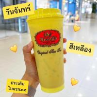 ราคา แก้ว ชาตรามือ สีเหลือง (19476755317)