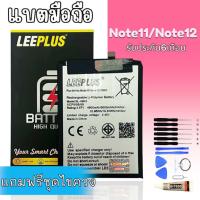 ราคา แบต Note11/Note12 แบตเตอรี่ Note11,Note12 Battery Note11/Note12 (22261699967)