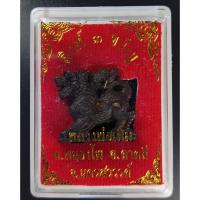 ราคา สิงห์3ขวัญ หลวงพ่อเดิม วัดหนองโพ จ.นครสวรรค์ เนื้อทองแดง (29830489127)