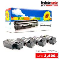 ราคา ตลับหมึกเทียบเท่า Fuji Xerox CT202264,CT202265,CT202266,CT202267 (6937217188)