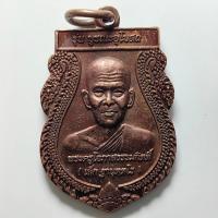 ราคา เหรียญหลวงพ่อเล็ก รุ่นบูรณะอุโบสถ วัดโบสถ์แจ้ง จ.สระบุรี เนื้อทองแดง (22687902435)