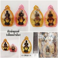 ราคา ยักษ์พยนต์(เลี่ยมน้ำมัน) อาจารย์หนานคง สำนักสักยันต์ปู่ใหญ่ จ.เชียงใหม่ (40464822321)