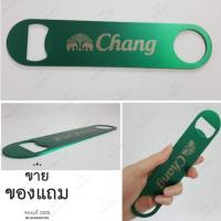 ราคา แท้%ที่เปิดขวดเบียร์ช้าง สวยมาก!!! (5106604251)