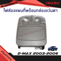 ราคา แท้ศูนย์% ไฟส่องแผนที่พร้อมกล่องแว่นตา สีเทา Isuzu D-max ปี 2003-2006 (20348176931)