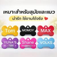 ราคา ป้ายชื่อสัตว์เลี้ยง สลักชื่อฟรี ใส่ชื่อ+เบอร์โทร กันน้ำ ไม่ลอก ไม่ซีด วัสดุแข็งแรง น้ำหนักเบา ดีไซน์น่ารัก สีสดใส ใช้ได้ (45657461977)
