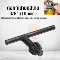 ราคา ดอกจำปาขันหัวสว่าน ดอกจำปา ขันหัวสว่าน ขนาด 3/8 (10 mm.) 3 หุน (40821300420)