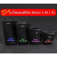 ราคา ถุงใส่เลนส์ ยี่ห้อ Matin (Soft case) Size S M L XL ถุงใส่เลนส์ราคาถูกสุดสุด กระเป๋าเลนส์ (24633147149)