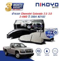 ราคา NIKOYO BRAKE ผ้าเบรคหน้า isuzu dmax ผ้าเบรค chevrolet colorado ผ้าเบรคหน้า isuzu mu7 ปี 2004 #N2102 (19089650621)
