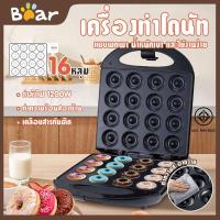 ราคา Bear เครื่องทำโดนัท 6/12/16หลุม เครื่องทำโดนัทจิ๋ว 1200W เตาวาฟเฟิล โดนัทจิ๋ว เตาโดนัท เครื่องทำโดยนัดจิ๋ว รับประกัน 1 ป (18586610393)