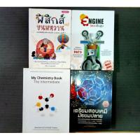 ราคา หนังสือติว-โจทย์ มือสอง สภาพดี (เคมี,ฟิสิกส์) (25074886260)