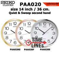 ราคา SEIKO นาฬิกาแขวนผนัง รุ่น PAA020 ขนาด 14 นิ้ว เดินเรียบ PAA020G ขอบทอง PAA020S ขอบเงิน PAA020F ขอบนาก (28368532606)