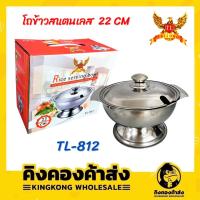 ราคา โถข้าวสแตนเลส พร้อมฝาปิด ขนาด 22 ซม. Rice serving bowl โถข้าว โถข้าวพร้อมฝาปิด โถข้าวสแตนเลส (13244000133)