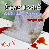 ราคา ผ้าเช็ดทำความสะอาด ผ้าอเนกประสงค์ เช็ดจาน เช็ดโต๊ะ เช็ดมือ ซับน้ำได้ดี (24709121613)