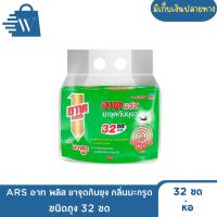 ราคา ARS อาท พลัส ยาจุดกันยุง กลิ่นมะกรูด ขนิดถุง 32 ขด (ห่อ) (49107197892)