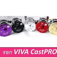ราคา รอกตกปลา รอกเบท VIVA CastPro ลูกปืน7+1 BB หมุนลื่น ตีไกล ตกปลาใหญ่ บึก สวาย สบายมาก มีหมุนซ้าย/หมุนขวา (21976821824)
