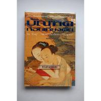ราคา บัณฑิตก่อนเที่ยงคืน **มือสอง** (29629811632)