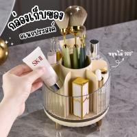 ราคา กล่องเก็บของ ที่ใส่แปรงแต่งหน้า หมุนได้ 360 องศา กล่องใส่เครื่องสำอางค์ กล่องใส่เครื่องเขียน (23580135488)