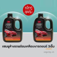 ราคา ▬❂3M (2 ขวด) CAR SHAMPOO WITH WAX 39000W 1000ML. 3เอ็ม แชมพูล้างรถสูตรผสมแวกซ์ 2 in 1 ทั้งล้างและเคลือบเงา ในขั้นตอนเดีย (11155651249)