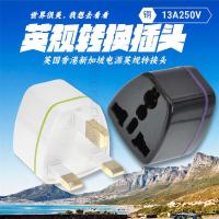 ราคา ตัวแปลงมาตรฐานอังกฤษรุ่นฮ่องกงปลั๊กแปลงเหมาะสําหรับจีนฮ่องกงมาเลเซียสิงคโปร์ปลั๊กอังกฤษ (57605820178)