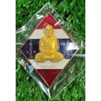 ราคา หลวงปู่เอี่ยมปฐมนาม รุ่นหนึ่งสยาม ๖๐ วัดตำหนักเหนือ (15698691786)