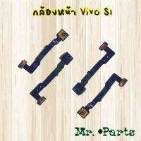 ราคา กล้องหน้า Vivo S1,V11,V11i,V11 Pro,V15,V15 Pro,V17,V17 Pro,V20,V20 Pro,V20 SE,V21 5G,V23 5G,V23e 5G,V25 5G,X21 (25939875751)