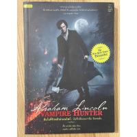 ราคา คืนวันที่ข้าพเจ้าล่าแวมไพร์ : บันทึกลับเอบราฮัม ลิงคอล์น (มือสอง) (26130997323)
