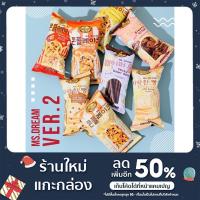 ราคา ขนมมิสดรีมจิ๋๋ว Ms.dream.V2 45 g. (10976869814)