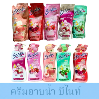 ราคา ครีมอาบน้ำ Benice เพื่อผิวสวยกระจ่างใสเปร่งประกาย 400- 450 มล. (27290462621)