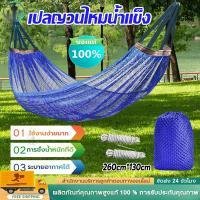 ราคา เปล เปลญวน ผ้านิ่ม เนื้อเหนียว มีรูระบายอากาศ เปล เปลนอน เปลไกว เปลญวนผู้ใหญ่ เปลนอนผู้ใหญ่ เปลผ้า 260x130 cm) (26586813474)