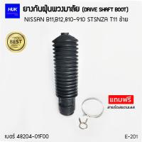 ราคา ปลอกยางกันฝุ่นพวงมาลัย NISSAN B11,B12,810-910 STSNAZA T11 ซ้าย เนื้อยางเกรดเอ ขายแยกชิ้น (E-201) (28818677527)