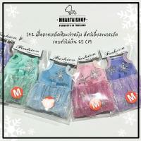 ราคา I42ลาย❄️เจ้าหญิงเกล็ดหิมะ❄️ เสื้อกระรอก ชูก้า กระแต เมียแคท แกลสบี้ แพรี่ด็อก กระต่ายขนาดไม่เกิน25cm. (41077199338)