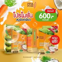 ราคา ✅โปรเด็ด 3 แถม 2‼️ สบู่พิงค์เพียว (Pink Pure Soap) ขนาด 150 กรัม (51305580910)